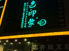 -金色印象·4K影院式足体养生(双龙湖店)