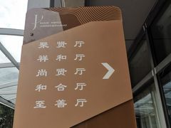 -宝界普菲特湖畔酒店