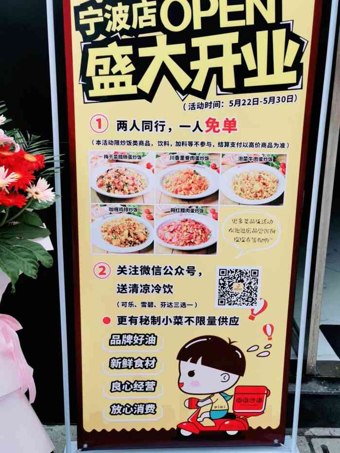 打分 皮皮炒饭 位置在恒茂麦德龙顾客入口门口