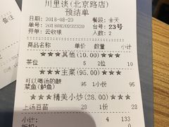 账单-川里谈·川味小馆(北京路店)