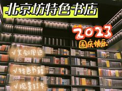-PAGEONE(北京坊店)