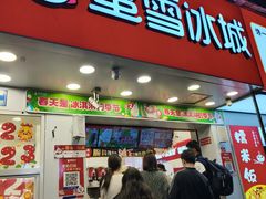 -蜜雪冰城·冰淇淋与茶(长郡中学店)