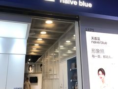 -天真蓝照相馆(龙华天虹购物中心店)