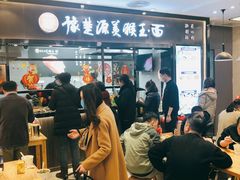 大堂-豫楚源美猴王·面(武商广场店)