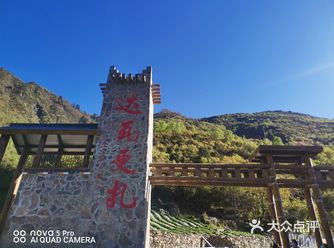 一场说走就走的旅行达瓦更扎位于四川省雅安市宝兴县硗碛