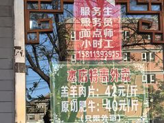 -马记伊源斋涮肉·清真菜(百子湾店)