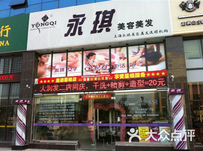 永琪美容美髮店(樂天店)圖片 - 第6張