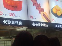 -黑色经典臭豆腐·湖南特产(步行街店)