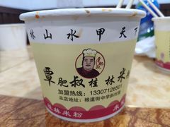-覃肥叔桂林米粉(粮道街店)