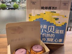 -鲍师傅糕点(八一馆店)