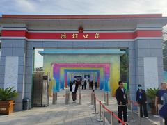 -图们国门景区
