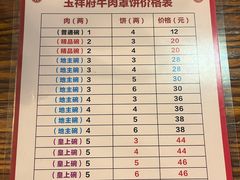 -玉祥府牛肉罩饼(金光道店)