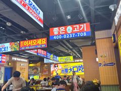 -阿亲家·韩式无限烤肉(春熙路店)