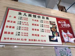 菜单-朱儿面庄(洋河三路店)