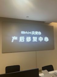 -贝安心月子中心(昌平店)
