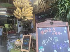 烤芭蕉-傣泐金湾餐厅