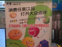 -柠季·手打柠檬茶(静安大悦城北座B1店 )