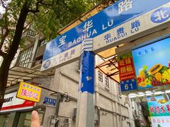-陈添記·祖傳爽鱼皮·西关老字号(广州首店)