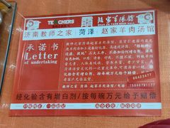 -教师之家赵家羊汤馆(东青龙街店)
