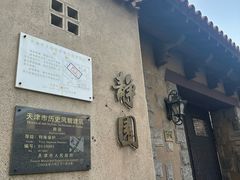 -静园(和平区)
