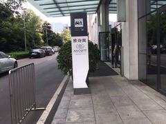 -成都雅诗阁来福士