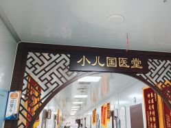 -北京京都儿童医院