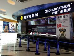 -星河国际影城(新会店)