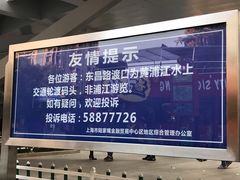 -黄浦江游览快线(金陵东路码头)