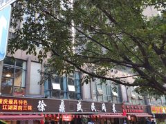-徐鼎盛民间菜(南坪后堡店)