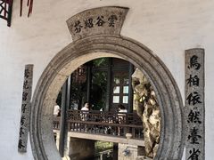 -绍兴鲁迅故里·沈园景区