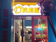 -杭桃里(万象城店)
