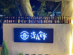 -深夜食堂(永康南路店)