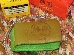 -囍源古早蛋糕