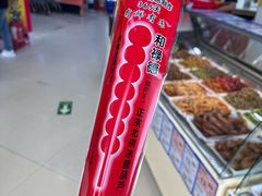 -和禄德冰糖葫芦