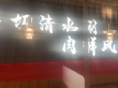 -侃爷南门铜锅涮肉