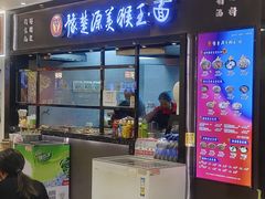 -豫楚源美猴王·面(武商广场店)