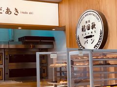 -稻田秋日式面包