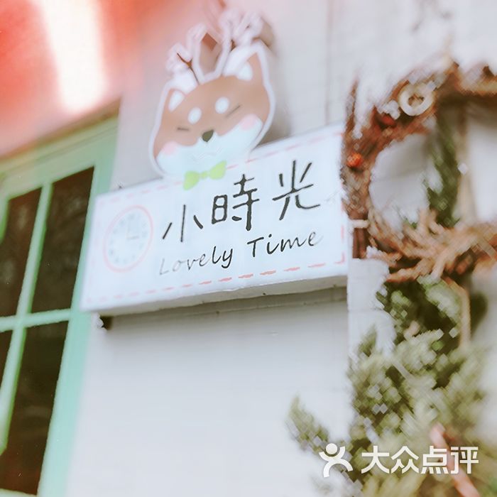 小时光 多肉植物主题咖啡馆