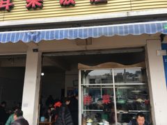 门面-赵姐猪耳朵饭店