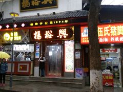 -杨裕兴(岳麓山店)