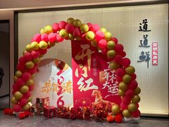 -道道鲜·崇明私房菜(五角场店)