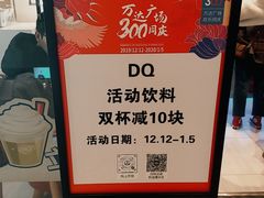 -DQ·蛋糕·冰淇淋(通州万达店)