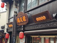 -赵天禄(葑门横街店)