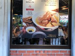 -松發肉骨茶(牛车水店)