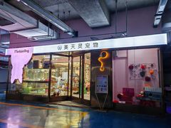 -FAELING PETS美天灵宠物(富力广场店)