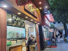 -西关刘福记(文德路店)