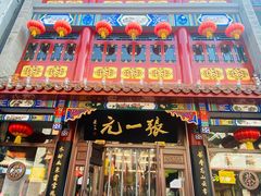 -北京前门大栅栏