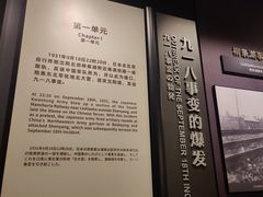 -沈阳“九·一八”历史博物馆