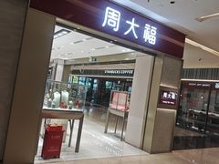 -福田卓悦INTOWN购物中心