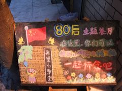 -做了不起的80后